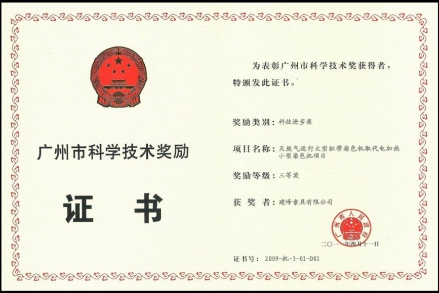 榮譽一